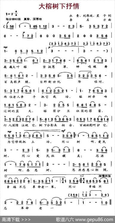 大榕树下抒情 - 永青、刘厚延、星子|李名方
