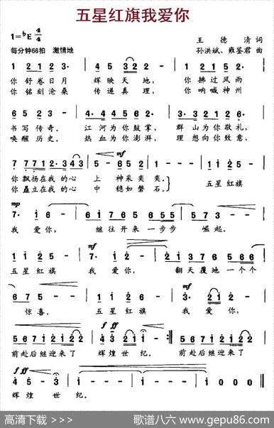 五星红旗我爱你（王德清词孙洪斌、雍鉴君曲） - 王德清|孙洪斌、雍鉴君