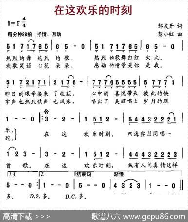 在这欢乐的时刻 - 邹友开|彭小红