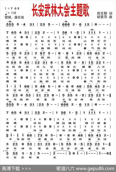 长安武林大会主题歌 - 田文朝|胡袁萍