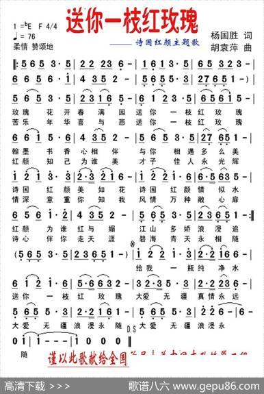 送你一枝红玫瑰 - 杨国胜|胡袁萍
