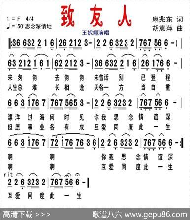 致友人（麻兆东词胡袁萍曲） - 麻兆东|胡袁萍