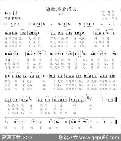 海面飘着渔火 - 杨渡|张一弦