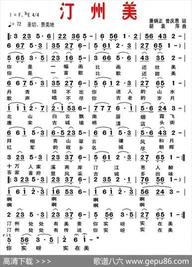 汀州美 - 萧炳正曾庆恩|胡袁萍
