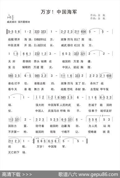 万岁！中国海军 - 金航|金航