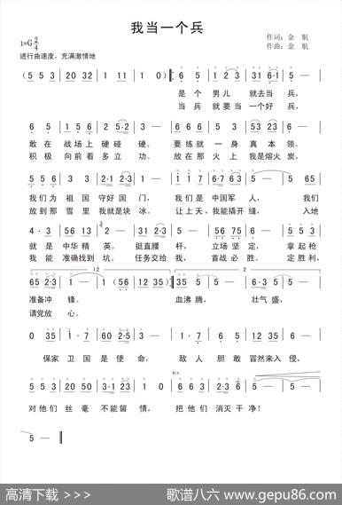我当一个兵 - 金航|金航