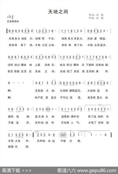 天地之间（金航词曲） - 金航|金航