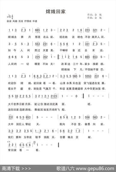 嫦娥回家 - 金航|金航