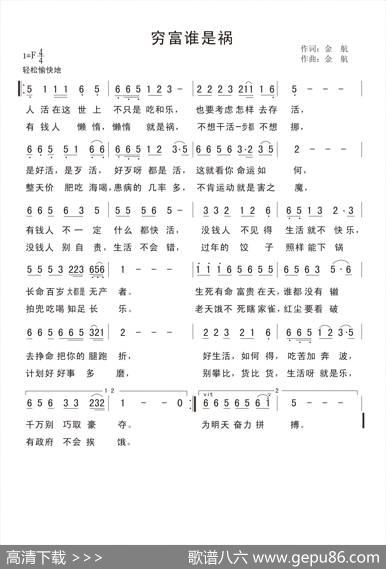 穷富谁是祸 - 金航|金航
