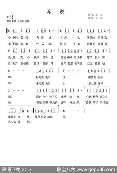 诉说（金航词曲） - 金航|金航