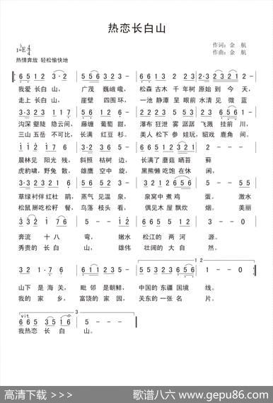 热恋长白山 - 金航|金航