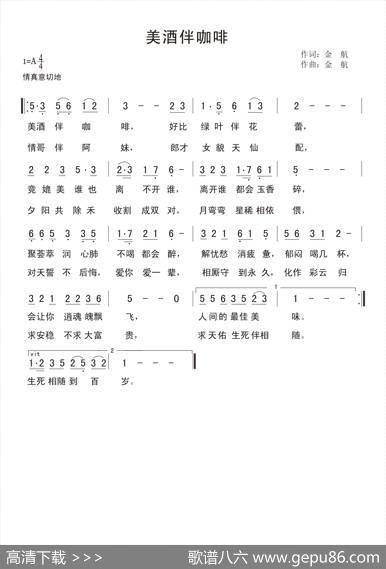 美酒伴咖啡 - 金航|金航