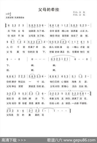 父母的牵挂（金航词曲） - 金航|金航