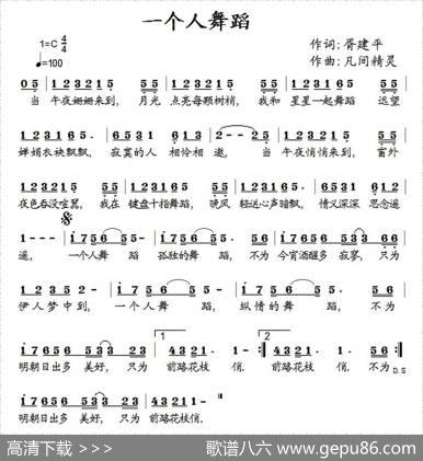 一个人舞蹈 - 胥建平|凡间精灵