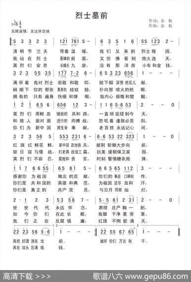 烈士墓前（金航词曲） - 金航|金航