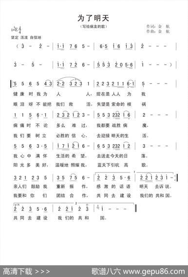 为了明天（金航词曲） - 金航|金航