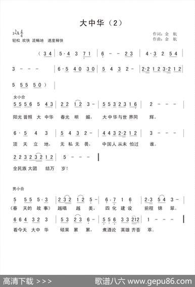 大中华（金航词曲、版本二） - 金航|金航