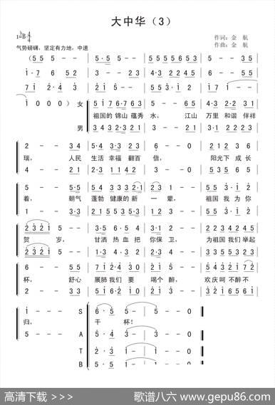 大中华（金航词曲、版本三） - 金航|金航