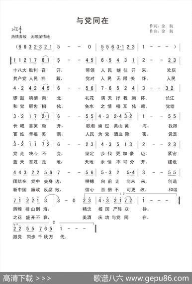 与党同在 - 金航|金航