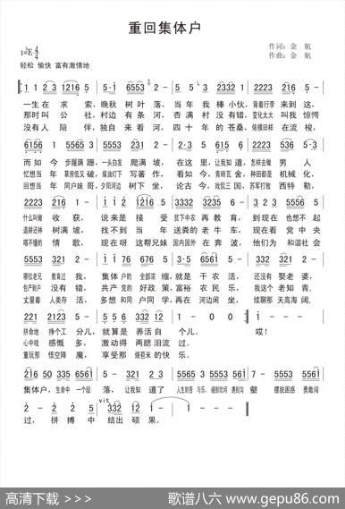 重回集体户 - 金航|金航