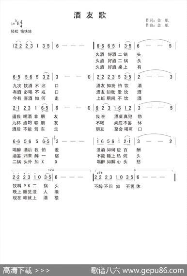 酒友歌 - 金航|金航