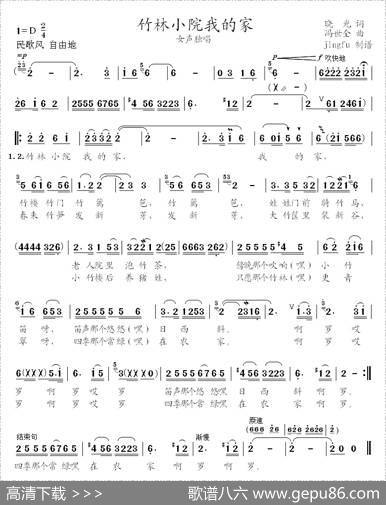竹林小院我的家（晓光词冯世全曲） - 晓光|冯世全