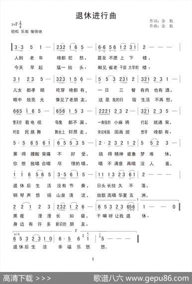 退休进行曲 - 金航|金航