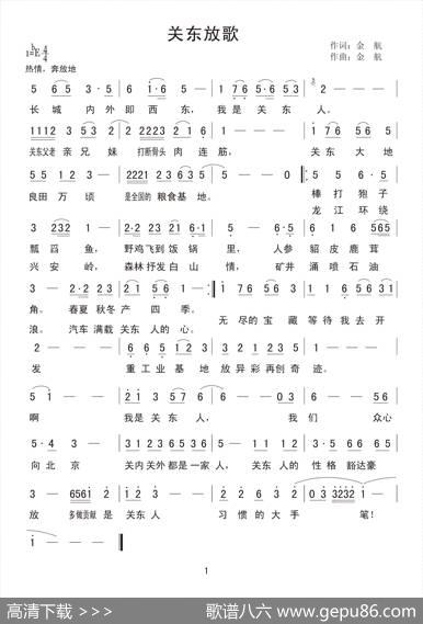 关东放歌 - 金航|金航