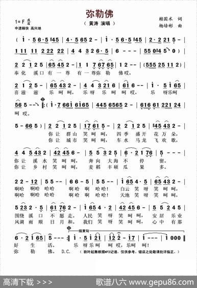 弥勒佛（赖国术词杨培彬曲） - 赖国术|杨培彬