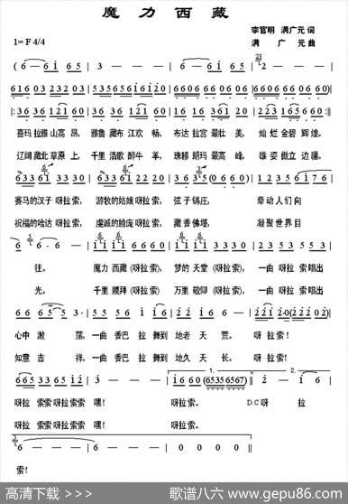 魔力西藏（李官明满广元词满广元曲） - 李官明满广元|满广元