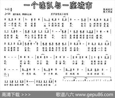 一个连队与一座城市 - 陈鸿亮|陈大明