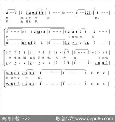 列车之歌（石祥刘薇词生茂曲、二重唱） - 石祥刘薇|生茂