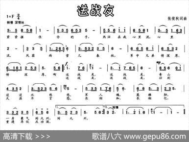 送战友（张俊秋词曲） - 张俊秋|张俊秋