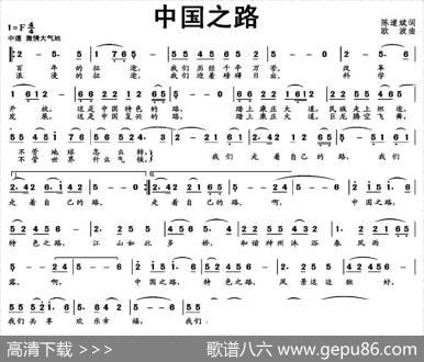 中国之路（陈道斌词欧波曲） - 陈道斌|欧波
