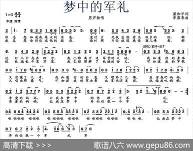 梦中的军礼 - 梁和平|李葆春