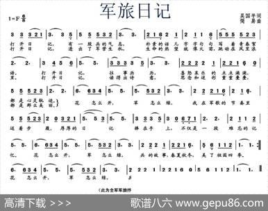 军旅日记（吴国平词简易曲） - 吴国平|简易