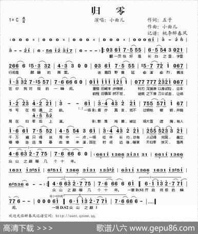 归零 - 五子|小曲儿