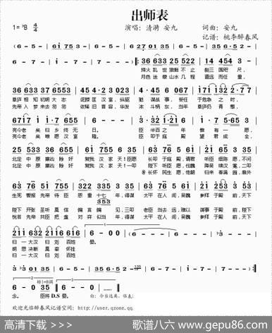 出师表 - 安九|安九