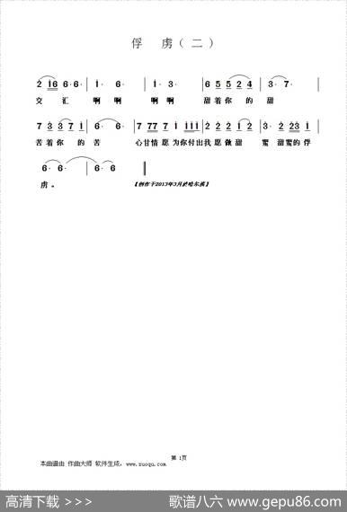 俘虏（琥珀词于凤瀛曲） - 琥珀|于凤瀛