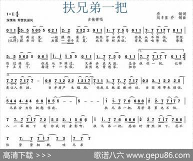 扶兄弟一把 - 乔钢|刘丰星乔钢