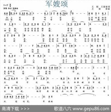 军嫂颂 - 王刚王丽珍|王丽珍