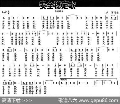 安全稳定歌（队列歌曲） - 卢军|卢军