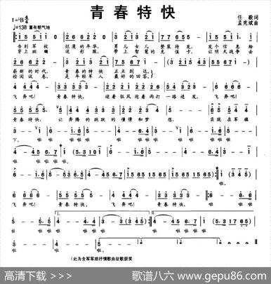 青春特快 - 任毅|孟宪斌