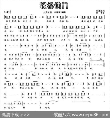 祝福澳门（陈道斌词印青曲） - 陈道斌|印青