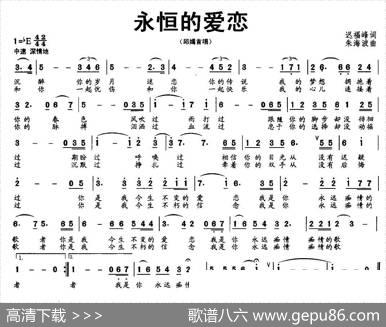 永恒的爱恋（迟福峰词朱海波曲） - 迟福峰|朱海波