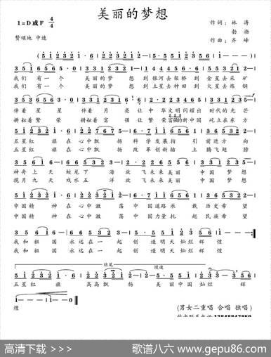 美丽的梦想（林涛勃渤词齐峰曲） - 林涛勃渤|齐峰