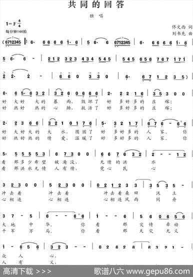 共同的回答（佟文西词刘书先曲） - 佟文西|刘书先