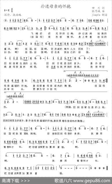 扑进母亲的怀抱 - 田川|张乃诚
