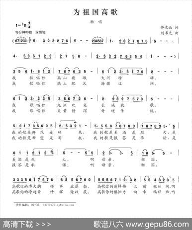 为祖国高歌（佟文西词刘书先曲） - 佟文西|刘书先