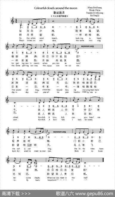 Clourfulcloudsaroundthemoon（彩云追月）（英译中文歌曲、线简谱混排版）